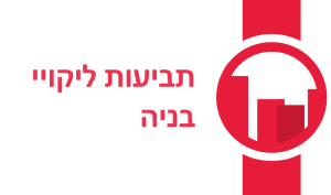 תביעות ליקויי בניה