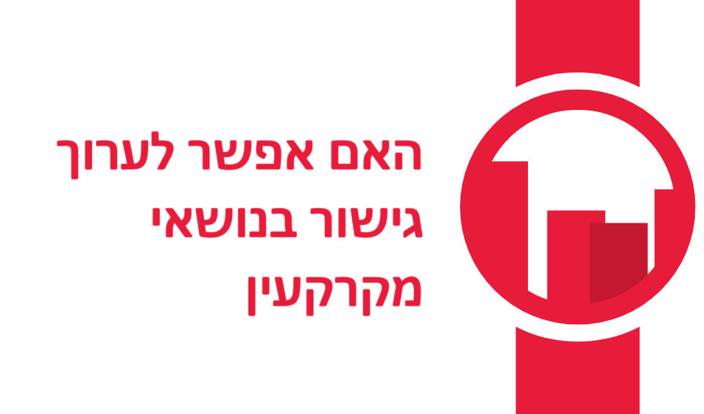 גישור במקרקעין - דרך ליישוב סכסוכים