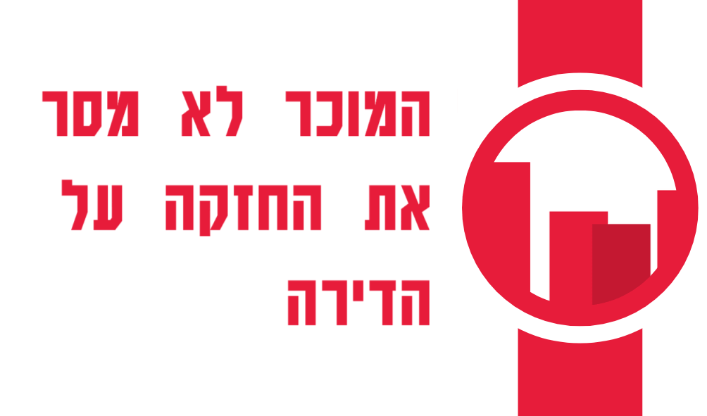 המוכר לא מסר את החזקה על הדירה