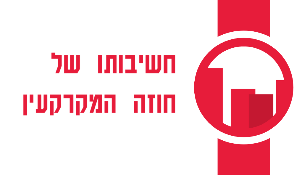 היעזרות בעורך דין חוזה מקרקעין: למה לא חותמים בלי ליווי משפטי?