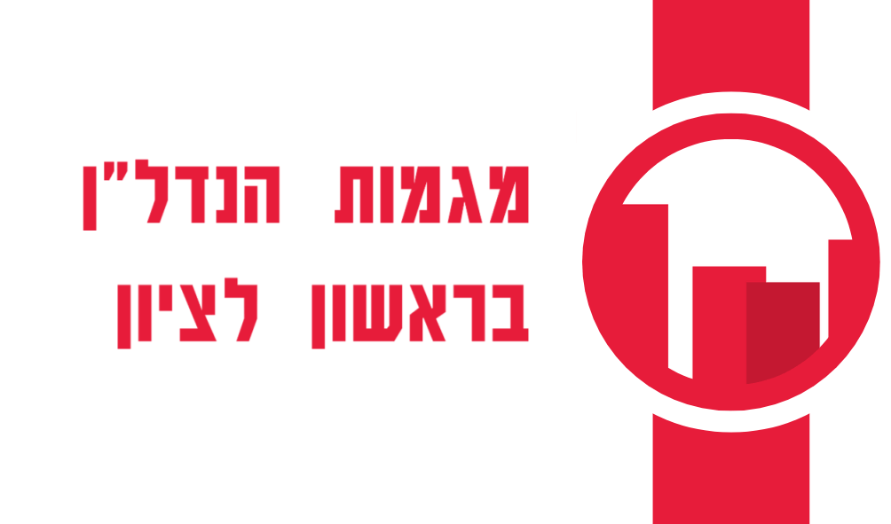 מגמות הנדלן בראשון לציון