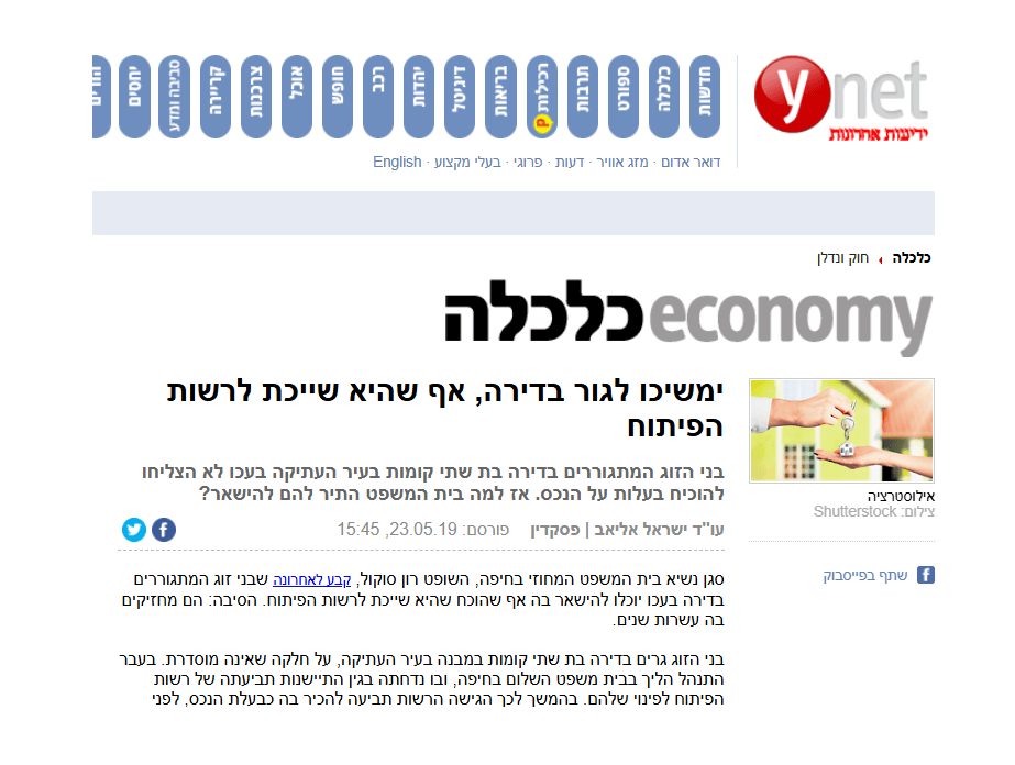 "ימשיכו לגור בדירה, אף שהיא שייכת לרשות הפיתוח"