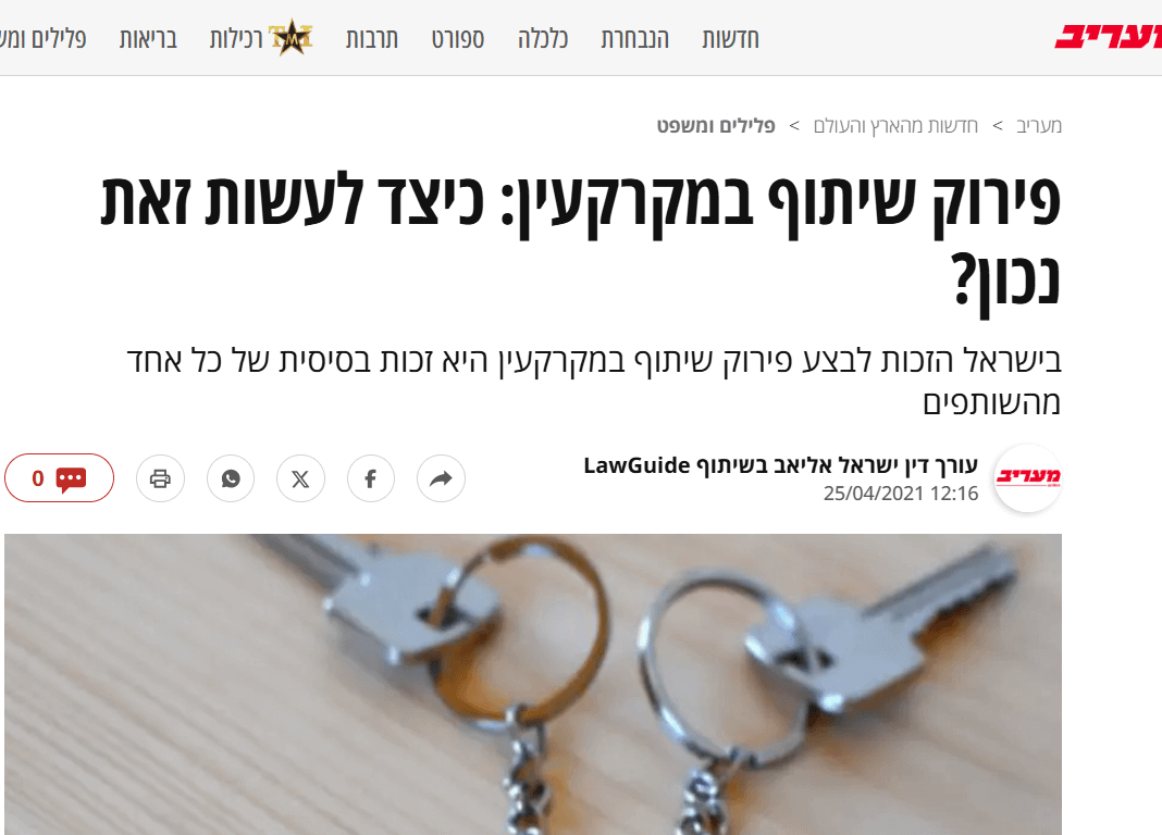 צילום הפרסום של משרד עורכי דין ישראל אליאב במעריב